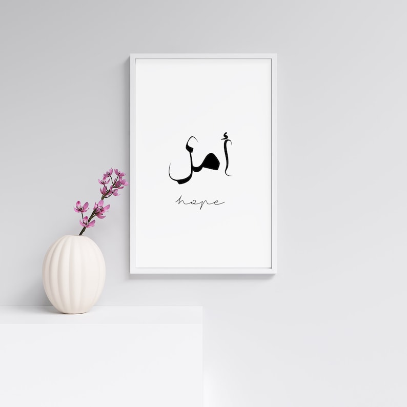 Hope in Arabic poster. Islamic calligraphy wall art. Arabic Etsy