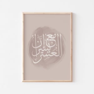 Islamic calligraphy wall art/Islamic art print/Modern Muslim home decor/Scandinavian Quranic poster/Boho Islamic art/Arabic calligraphy art.