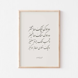 Ali bin Abi Talib Islamic calligraphy quote/Islamic wall art/Islamic poster/Boho Islamic wall decor/Arabic calligraphy wall art/Islamic gift Beige and Olive