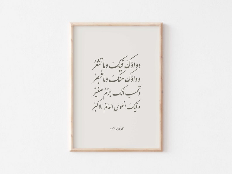 Ali bin Abi Talib Islamic calligraphy quote/Islamic wall art/Islamic poster/Boho Islamic wall decor/Arabic calligraphy wall art/Islamic gift Beige and Olive
