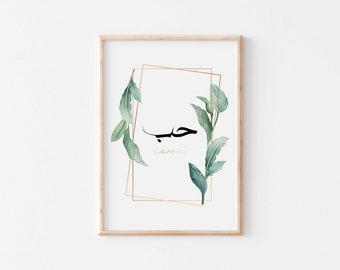 J'adore l'art mural imprimable calligraphie arabe. Concentrez-vous sur des idées de décoration florale arabe pour votre chambre. Cadeaux d'or de calligraphie islamique pour elle. Art de la chambre d'enfants.