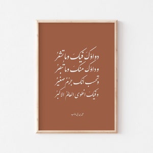 May include: A framed print with a brown background and white Arabic calligraphy. The text reads "Dawa'uk fika wa ma tash'ur, wa da'uk ming wa ma tubsir, wa tahsib annaka jazm saghir, wa fika intawi al-'alam al-akbar." The print is signed "Ali ibn Abi Talib".