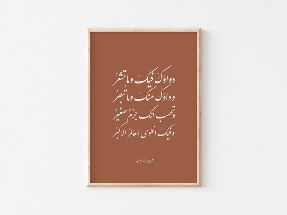 Ali bin Abi Talib Islamic calligraphy quote/Islamic wall art/Islamic poster/Boho Islamic wall decor/Arabic calligraphy wall art/Islamic gift