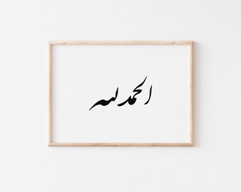 Alhamdullilah modern Arabic calligraphy wall art for muslim home decor. Islamic calligraphy gift. Muslim kids Nursery wall art. Islamic art.