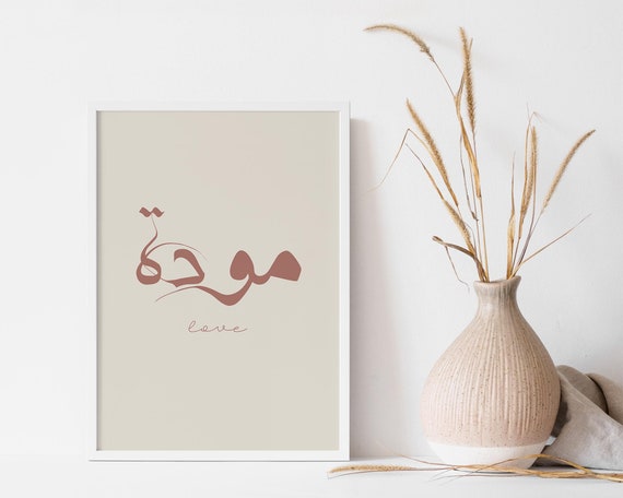 Amour Affection Mawada En Arabe مودة Calligraphie Arabe Etsy Canada