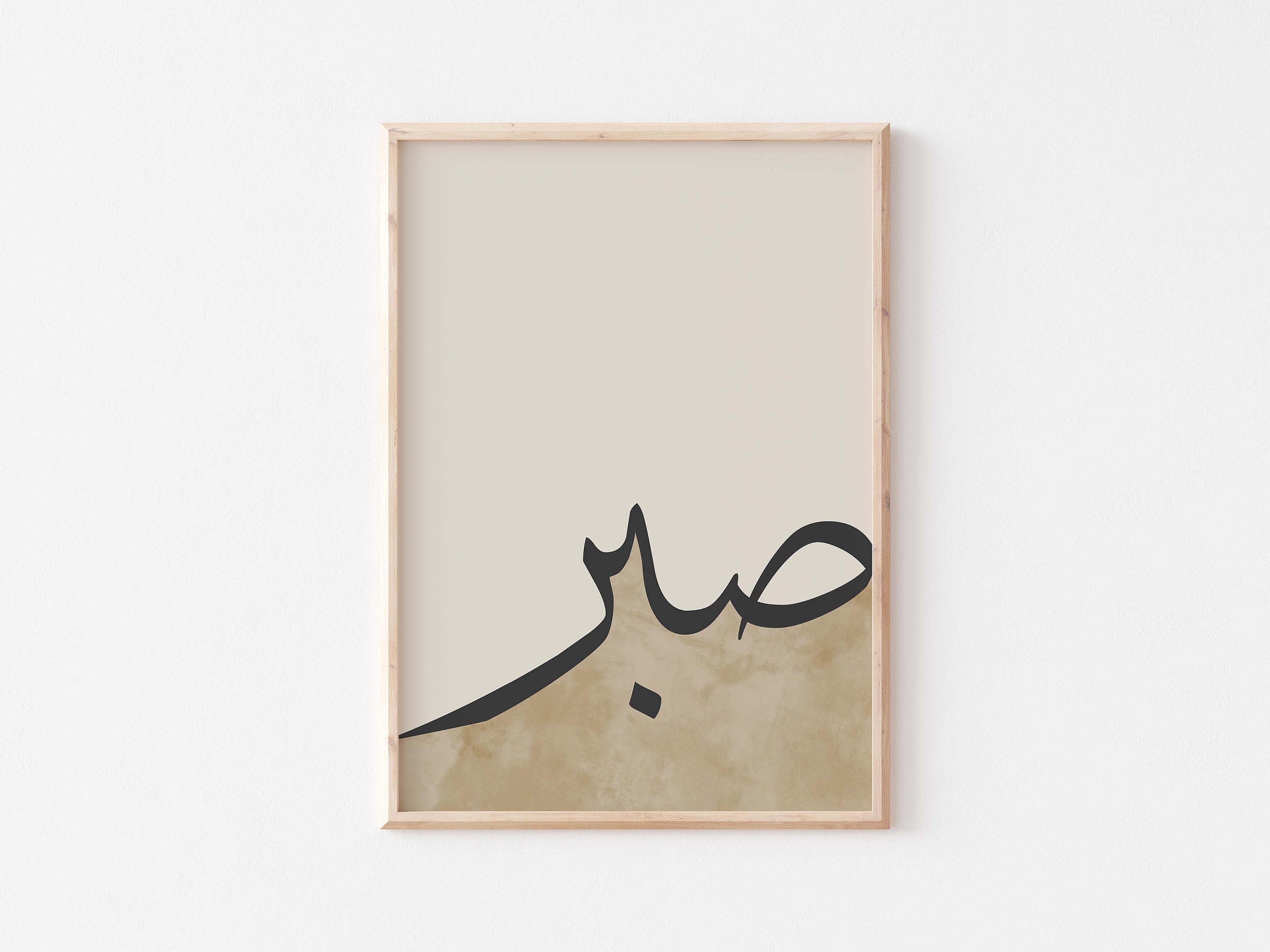 Sabr Patience 29 PNG. Arabic and English Calligraphy. Instant -   Portugal