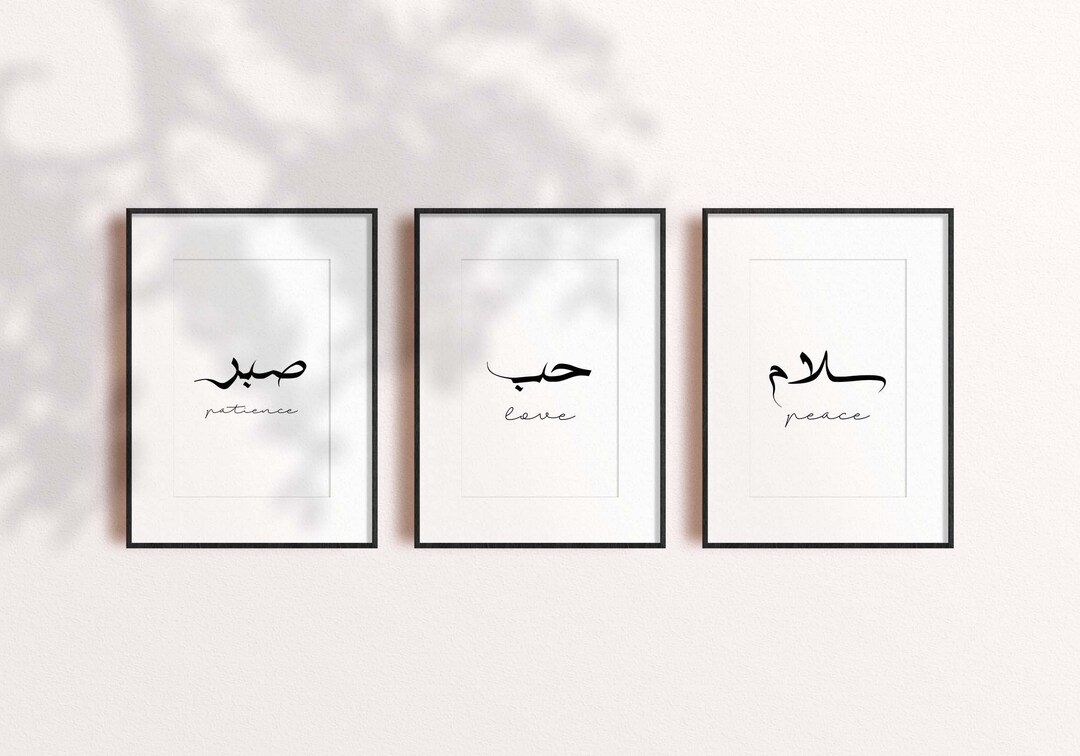 Love Patience Peace Set Of 3 Arabic Calligraphy Printable Wall Etsy