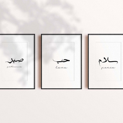 Love Patience Peace Set Of 3 Arabic Calligraphy Printable Wall Etsy