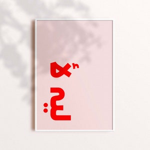 ¿Por qué no una impresión de arte de pared árabe "ليه لأ"/un regalo árabe para ella/decoración de oficina para jefas árabes/caligrafía árabe/póster árabe/poder femenino árabe?