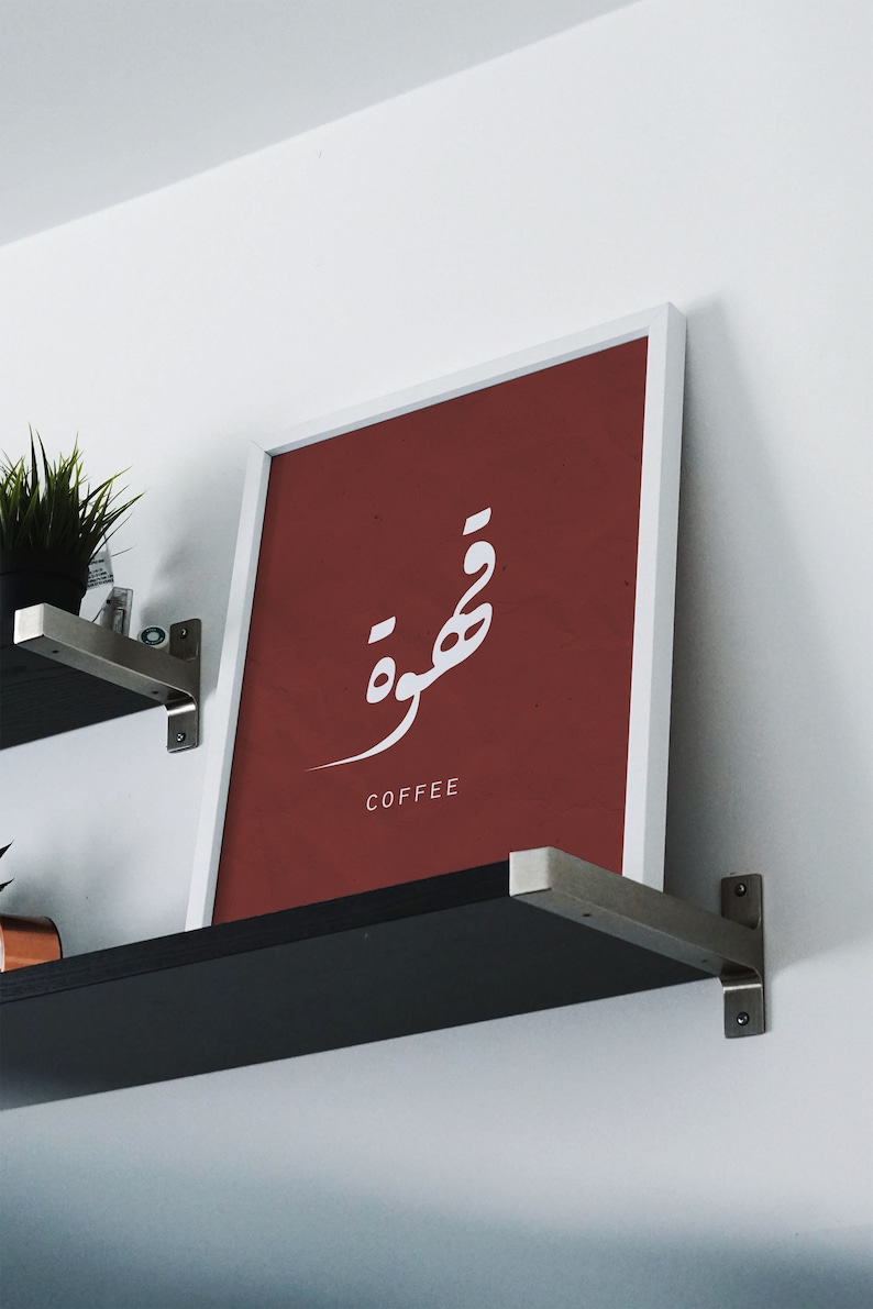 Coffee in Arabic Calligraphy. Coffee Bar Arabic Printable. Etsy
