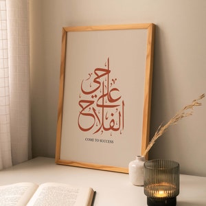 Come to prayer/Come to success Islamic wall art set of 2/Islamic calligraphy posters/Praying corner Muslim home decor/Ramadan wall art set. image 9