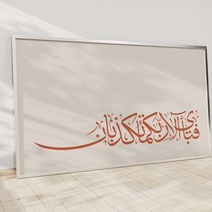 May include: A framed print with a white background and a brown Arabic calligraphy inscription. The inscription reads "فَإِذَا قُرِئَ الْقُرْآنُ فَاسْتَمِعُوا لَهُ وَأَنْصِتُوا لَعَلَّكُمْ تُرْحَمُونَ".