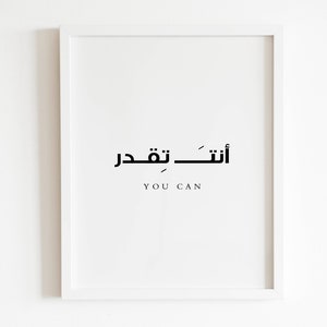 You can/أنت تقدر Arabic calligraphy printable wall art. Arabic Minimalist poster. Arabic inspirational sign. Arabic nursery kids gift idea.
