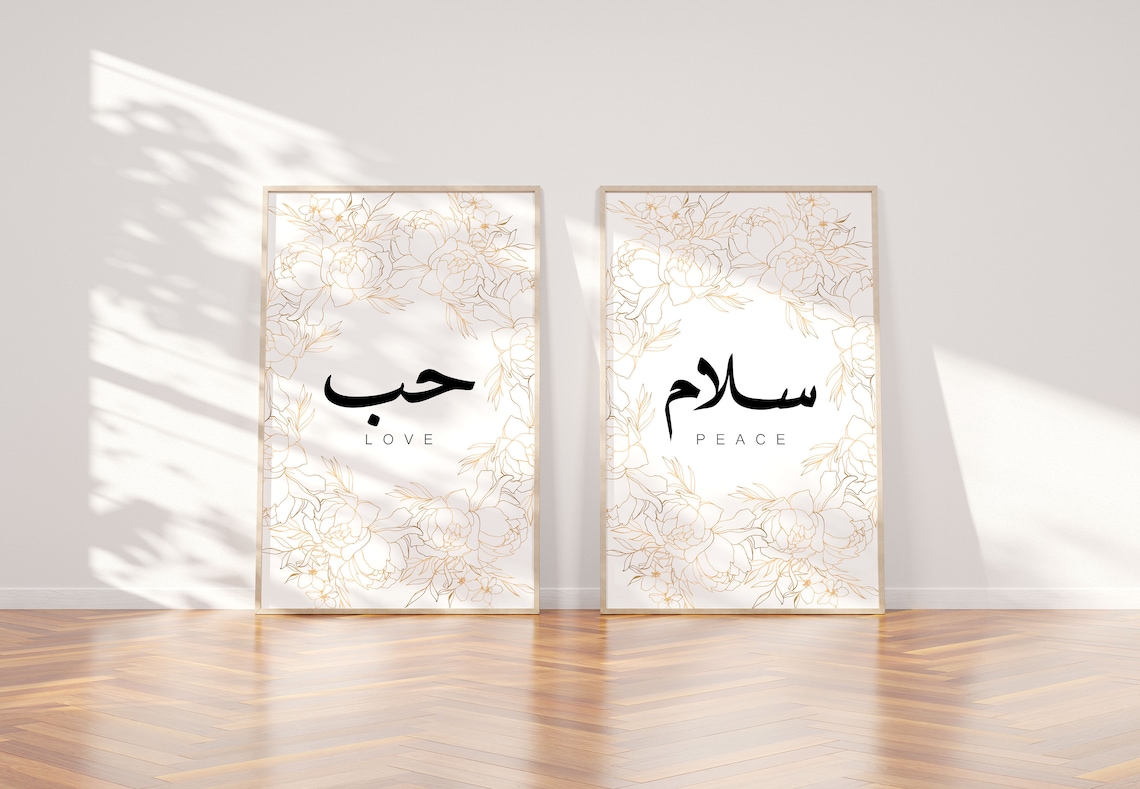 Amour en arabe/مم calligraphie arabe dorée imprimable. Cadeau Etsy France