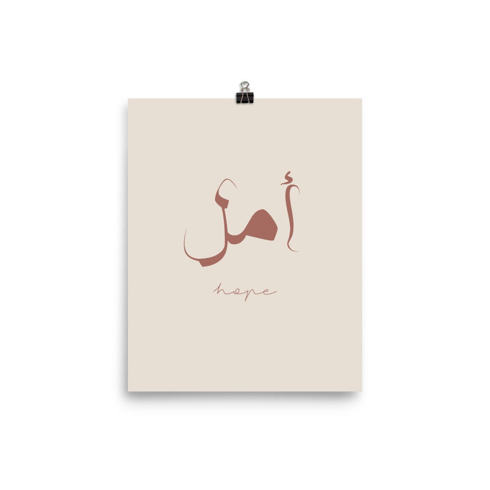 Hope in Arabic. أمل Arabic calligraphy Etsy