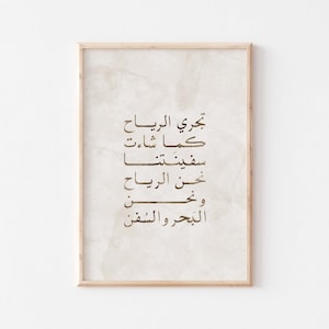 Arabic wall art print/Modern Arabic office decor/Boho Arabic poster/Scandinavian Islamic art/Islamic gift poster/Arabic quotes/Islamic art.
