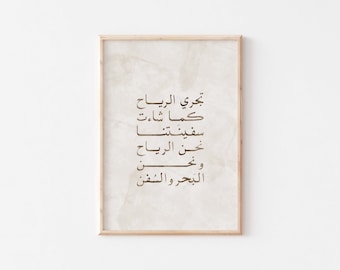 Arabic wall art print/Modern Arabic office decor/Boho Arabic poster/Scandinavian Islamic art/Islamic gift poster/Arabic quotes/Islamic art.