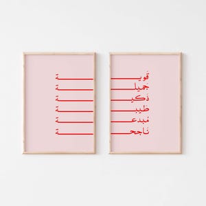 Set of 2 girl power Arabic wall art prints/Arabic gift for her/Arabic calligraphy/Arabic affirmations/Islamic art print/Pink Arabic poster.