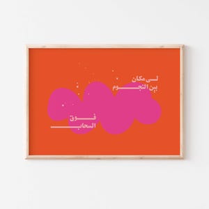 Cita inspiradora árabe/Póster árabe moderno rosa y naranja/Impresión de arte contemporáneo árabe/Arte pop árabe/Arte de pared para decoración de dormitorio árabe.