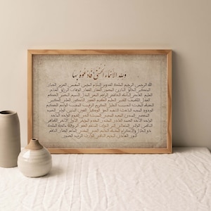 May include: A framed print with a beige background and brown text in Arabic script. The text reads "Waleed al-Asma al-Husna Fad'oho Baha" which translates to "And the names of the Most Beautiful, so call upon Him by them".