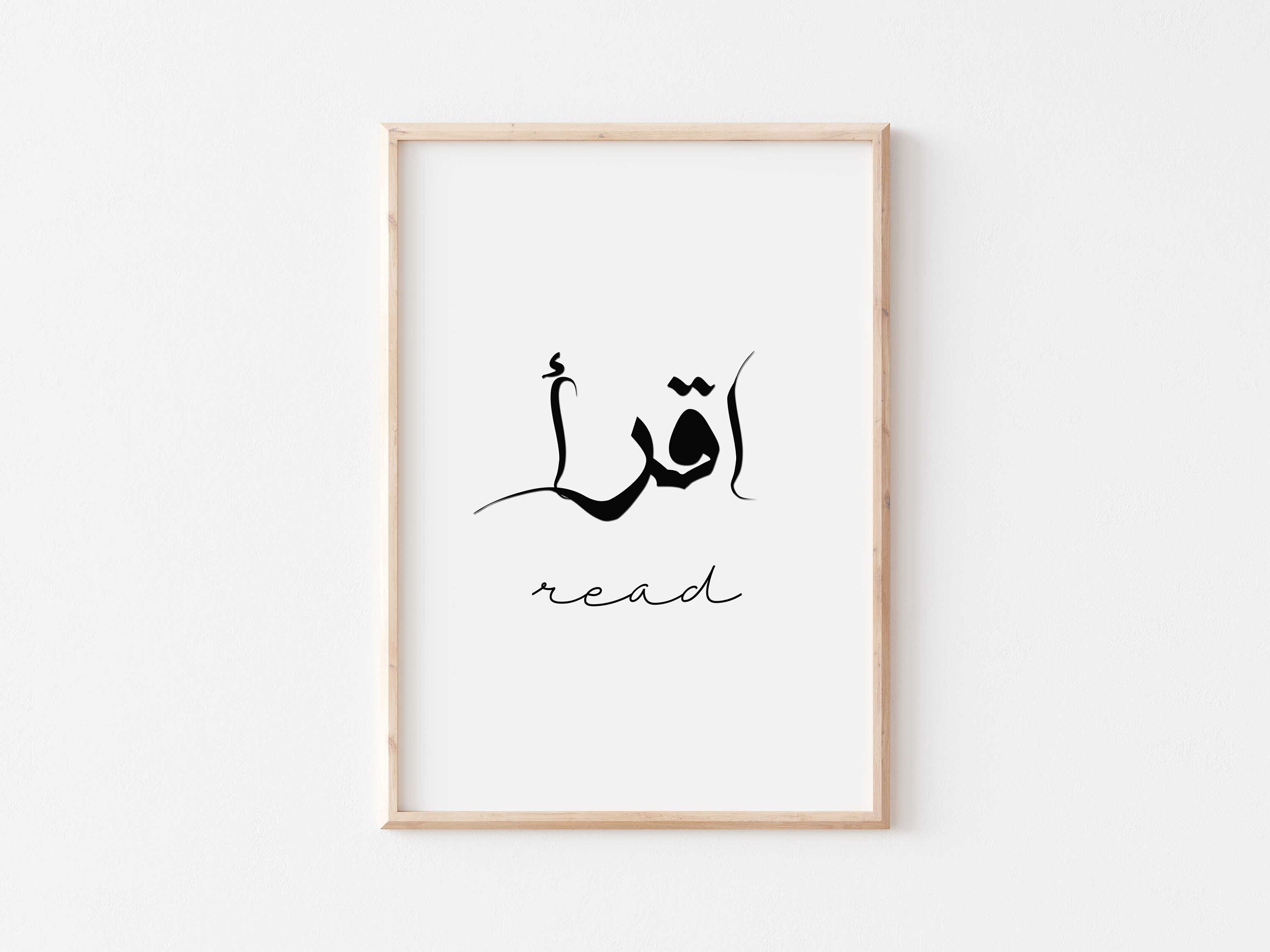 Read Arabic Calligraphy Printable Art/اقرأ Arabic Wall Art/islamic ...