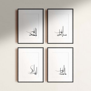 Set of 4 Islamic wall art printables/Islamic calligraphy wall decor/Islamic quotes/Muslim home decor/Arabic wall art/Islamic gift for Muslim