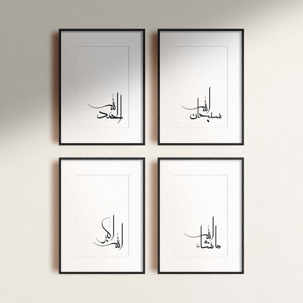 Lot de 4 affiches d'art mural islamique/Décoration murale calligraphie islamique/Citations islamiques/Décoration musulmane/Art mural arabe/Cadeau islamique pour musulman