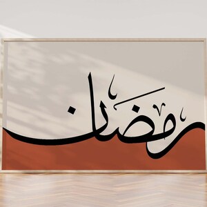 Ramadan decoration/Ramadan poster/Ramadan Islamic calligraphy wall art/Ramadan Mubarak/Ramadan Kareem/Ramadan gifts/Islamic dua art print. image 3