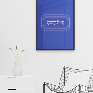 Pu&ograve; includere: Una stampa incorniciata con sfondo blu e testo rosa che recita "فَلاَوْمُ مَا نَصَبَ وَتَحَمَّلُ مَا تَكْرَهُ".