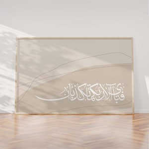 Islamic calligraphy wall art print/Islamic home decor/Quranic Arabic quote/Arabic calligraphy Muslim art print/Islamic poster/Islamic art.