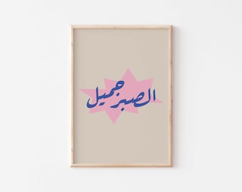 Patience is beautiful Arabic poster/Colorful Arabic pop art print/Modern contemporary typography wall art/Pink Orange Arabic gift idea.