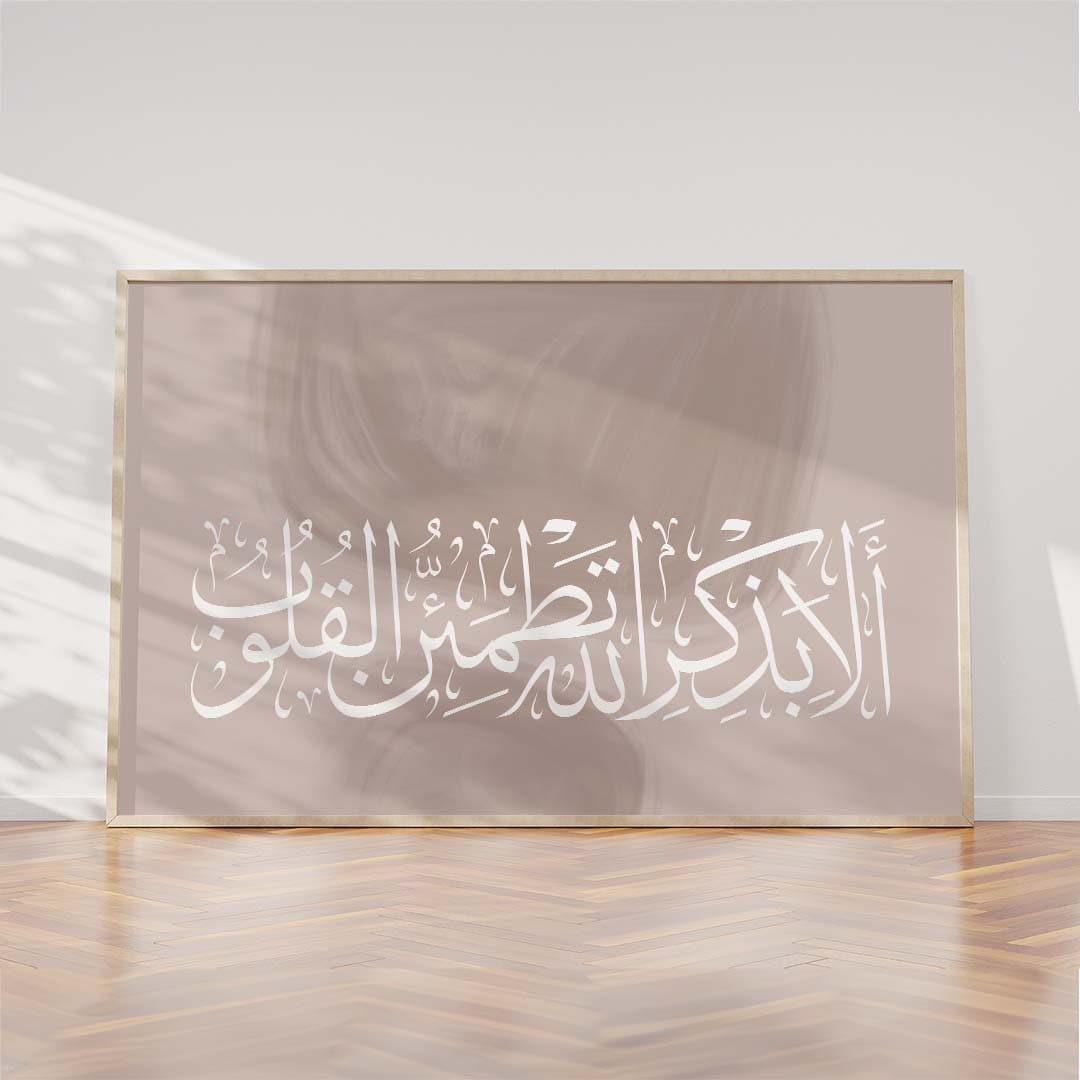 Boho Islamic calligraphy wall art/Modern Islamic art/Muslim home decor/Neutral Islamic art print/Abstract Islamic decor ideas/Islamic quotes
