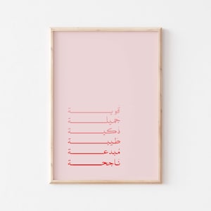 Feministische Arabische kalligrafiekunstprint/meisjeskantoorinrichting/Arabische kinderbevestigingen voor meisjes/Arabisch cadeau voor haar/Arabische muurkunst/islamitische kunst.