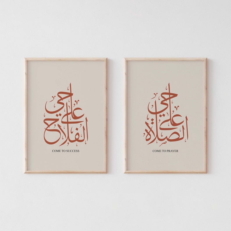 Come to prayer/Come to success Islamic wall art set of 2/Islamic calligraphy posters/Praying corner Muslim home decor/Ramadan wall art set. image 2