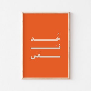 Puede incluir: Una impresi&oacute;n enmarcada con fondo naranja y texto &aacute;rabe blanco que dice "Shukran" que significa "Gracias" en &aacute;rabe.