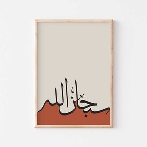 Subhanallah Minimal Islamic wall art/Islamic calligraphy print/Muslim home decor/سبحان الله Islamic gift/Arabic calligraphy wall art poster.