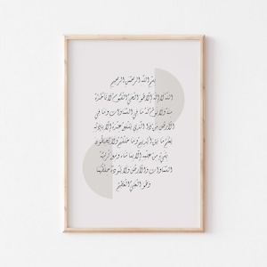 Ayat al kursi Islamic wall art/Ayatul kursi poster/Islamic wall art/Islamic calligraphy art print/Modern Islamic home decor/Islamic gifts.