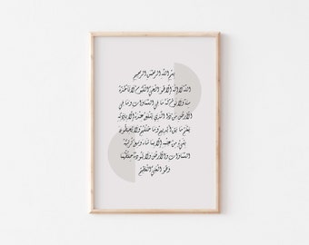 Ayat al kursi イスラム壁アート/Ayatul kursi ポスター/イスラム壁アート/イスラム書道アートプリント/モダンイスラム室内装飾/イスラムギフト。