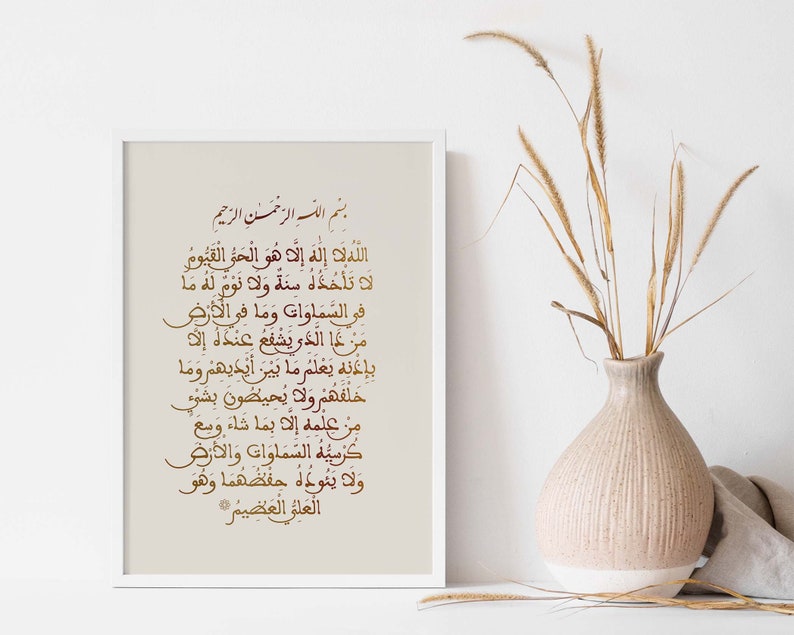 Ayatul Kursi Wall Art/islamic Wall Art Poster/ayatul Kursi Etsy