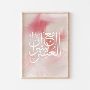 Quran quote Islamic wall art/Abstract Modern Muslim home decor/Islamic calligraphy nursery room poster/Arabic calligraphy wall decor print.