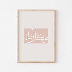 Hope/Trust Arabic wall art/Tawakul Islamic wall decor/Islamic calligraphy poster/Muslim art print/Islamic modern decor/Arabic office gift.