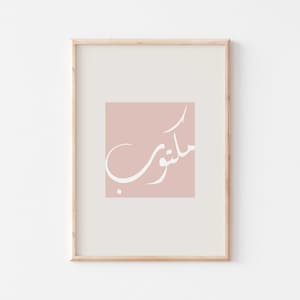Escrito/مكتوب/Maktoob Arte de pared islámico moderno/Impresión de arte de caligrafía islámica/Decoración del hogar árabe/Póster rosa árabe/Citas de caligrafía árabe.