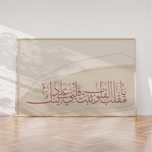 Islamic calligraphy wall art print/Islamic home decor/Quranic Arabic quote/Arabic calligraphy Muslim art print/Islamic poster/Islamic art.