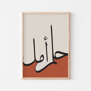 Dream Hope Arabic wall art/Arabic calligraphy poster/Boho Islamic calligraphy wall art print/Bohemian Muslim home decor/Muslim office gifts.
