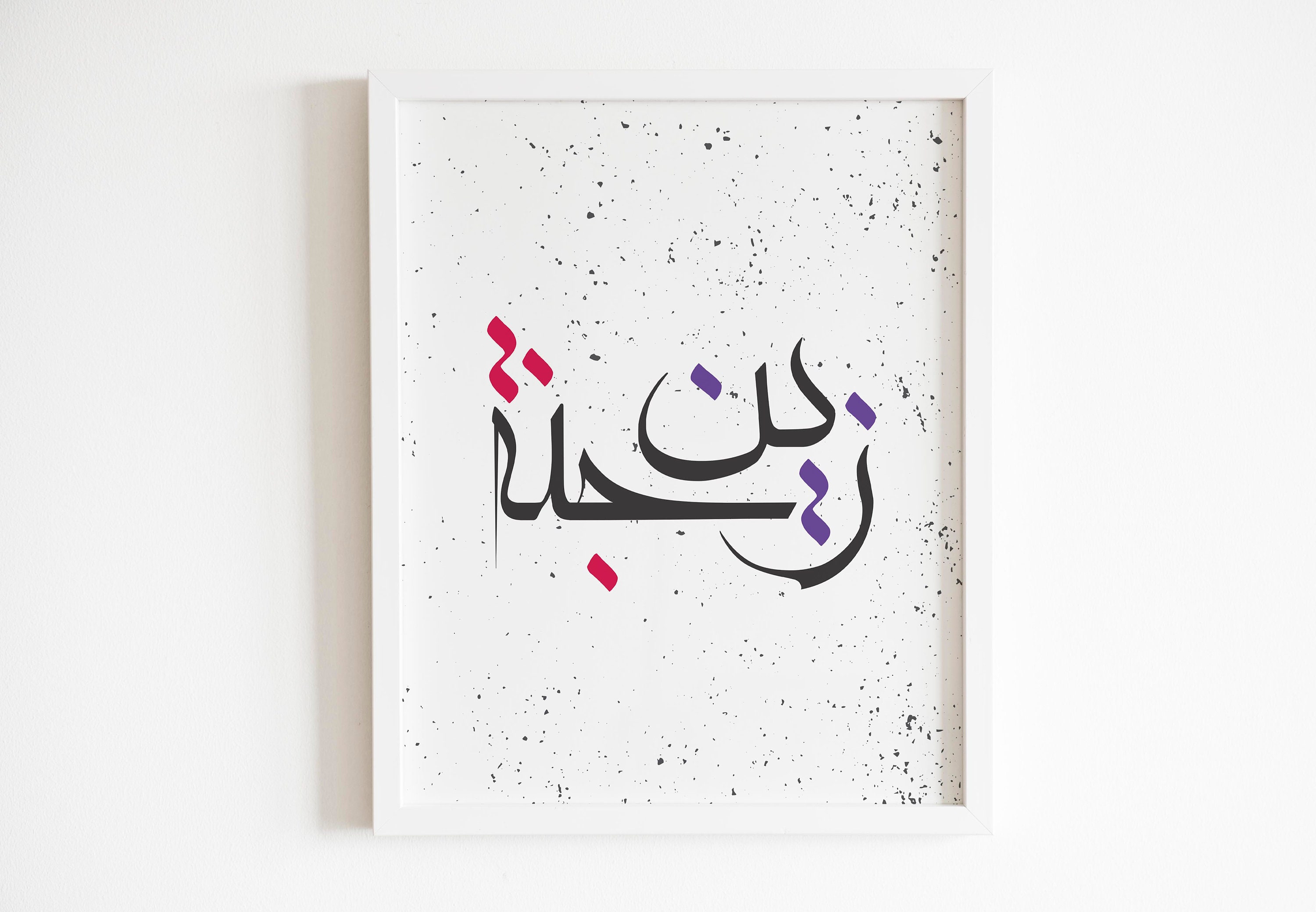 Custom Arabic calligraphy name. Personalized Arabic wedding Etsy