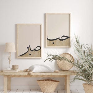 Kärlek och tålamod, set med 2 väggkonsttryck med islamisk kalligrafi/islamiska presentidéer/Sabr på arabiska poster/arabisk väggkonst/arabisk kalligrafi.