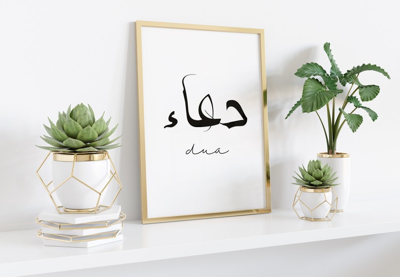 Arabic calligraphy Dua wall art. Islamic calligraphy Muslim | Etsy