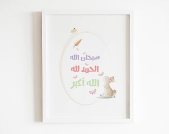 Muslim kids Arabic calligraphy colorful wall art. Islamic calligraphy poster for Nursery decor. Subhanallah,Alhamdullilah,Allahuakbar print,
