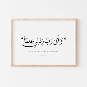 Islamic calligraphy printable wall art. Quran quote Nursery kids print. Islamic office decor poster. Muslim gift ideas. Arabic calligraphy.