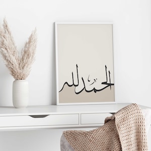 Alhamdulillah Minimal Islamic wall art/Islamic calligraphy print/Muslim home decor/الحمد لله Islamic gift/Arabic calligraphy wall art poster Beige